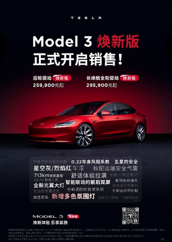 特斯拉官网更新：Model 3焕新版正式开售 门店试驾与首批交付月底开启_fororder_image011