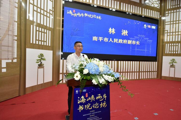 文脉传千年 书院连两岸——第七届海峡两岸书院论坛在南平开幕