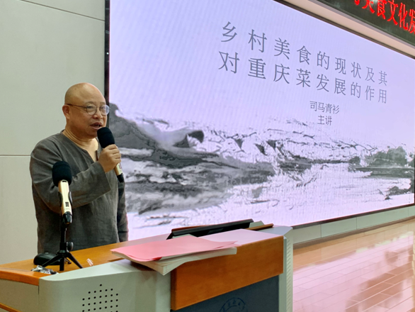 首届川渝地区餐饮产业与美食文化发展研讨会在重庆商务职业学院成功举办_fororder_微信图片_20231020143004