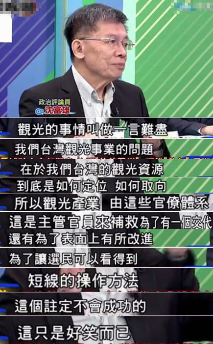 做假账说大话施缪策 台湾观光业再告急民进党开始撒钱了