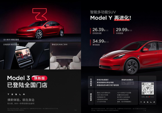 2023北京消博会启幕 特斯拉Model 3焕新版和Model Y升级版首次合体亮相_fororder_image003