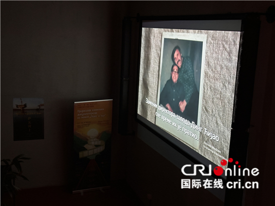 中国“一带一路·美美与共”主题纪录片交流与展映在塞尔维亚拉开帷幕_fororder___172.100.100.3_temp_9500027_1_9500027_1_1_b3b920c3-bee8-40b7-9b1c-2189cdffd5e6.JPG