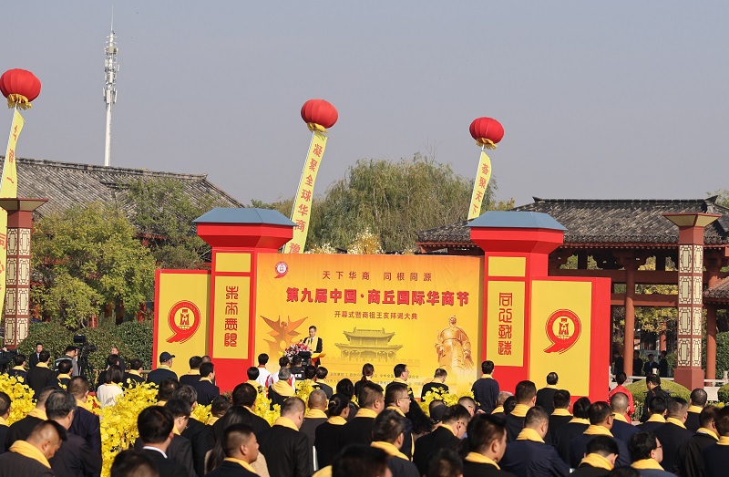 【原创】礼序乾坤  乐和天地 第九届中国·商丘国际华商节举行_fororder_微信图片_20231024081005