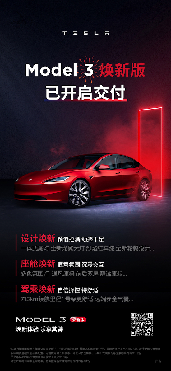 特斯拉掀起“交付季”序幕 Model 3焕新版国内正式开启交付_fororder_image001