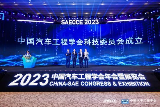 SAECCE 2023中国汽车工程学会年会暨展览会在北京召开_fororder_image006