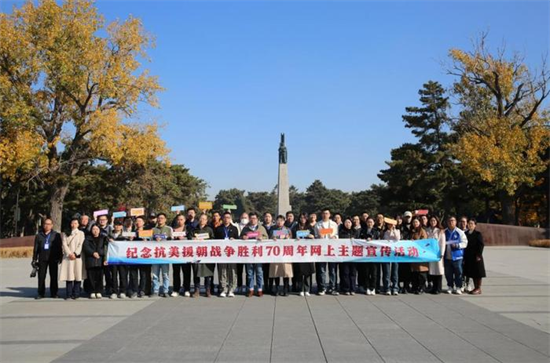 纪念抗美援朝战争胜利70周年 百余人采访团深入辽宁重温历史_fororder_图片1