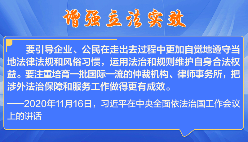 联播+｜习近平为何如此重视涉外法治建设