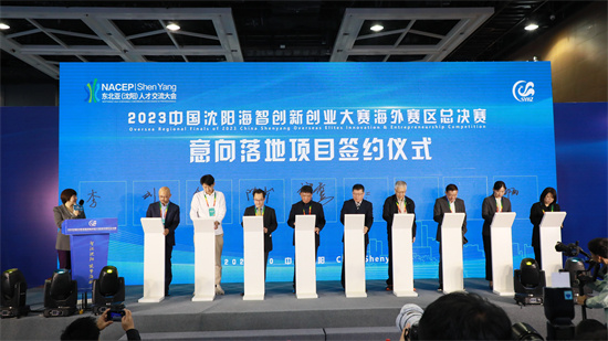 Clôture du Concours d'innovation et d'entrepreneuriat de l'élite internationale de Shenyang (Chine) 2023_fororder_图片8