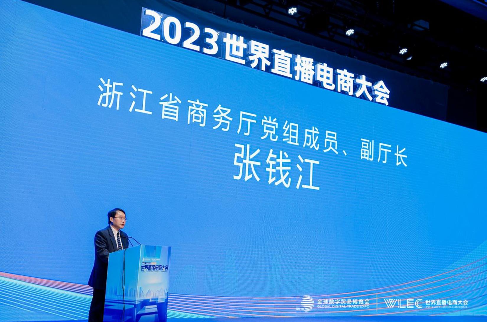 共谋直播电商翌日发展之路 2023天下直播电商大会在杭州市余杭区终止_fororder_微信截图_20231127125500