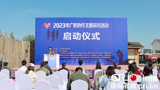 2023年广黔协作主题采访活动在黔南三都正式启动_fororder_启动仪式