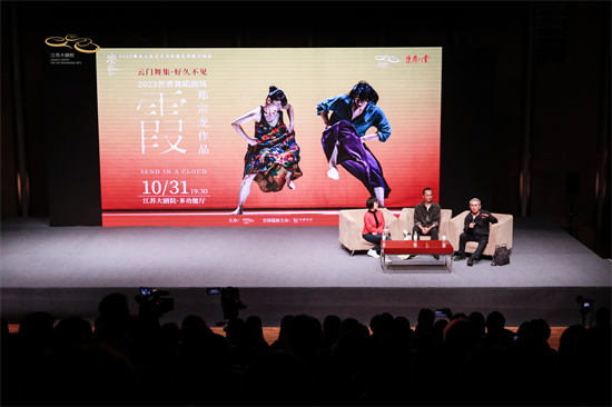 云门舞集举行南京见面会 郑宗龙新作《霞》即将南京开演_fororder_图片1