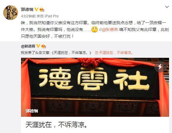 张文顺女儿否认父亲有印章：愿他不被打扰