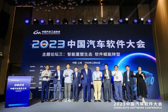 聚软件之力 创数智未来 2023中国汽车软件大会于上海嘉定圆满举办_fororder_image021