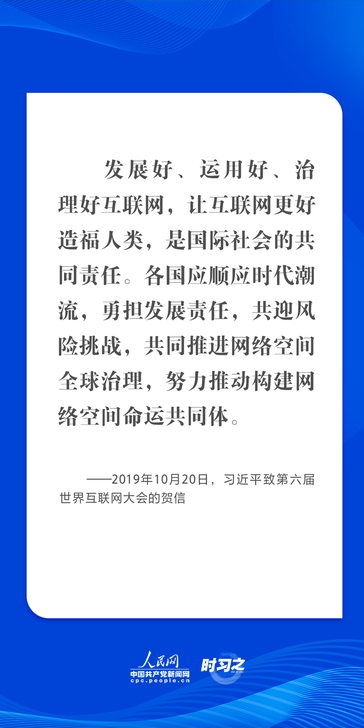 时习之 乌镇“网事”丨肩负共同责任 习近平倡导让互联网更好造福人类