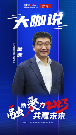 图片默认标题_fororder_金鑫，学大教育创始人兼CEO