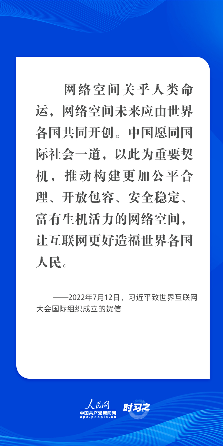 时习之 乌镇“网事”丨肩负共同责任 习近平倡导让互联网更好造福人类