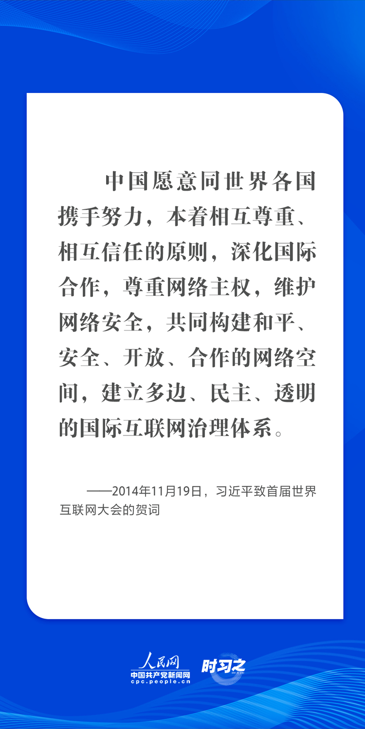 时习之 乌镇“网事”丨肩负共同责任 习近平倡导让互联网更好造福人类