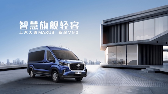 上汽大通MAXUS推出全新轻客品牌“新途” V系列、EV系列四款家族新车发布_fororder_image003