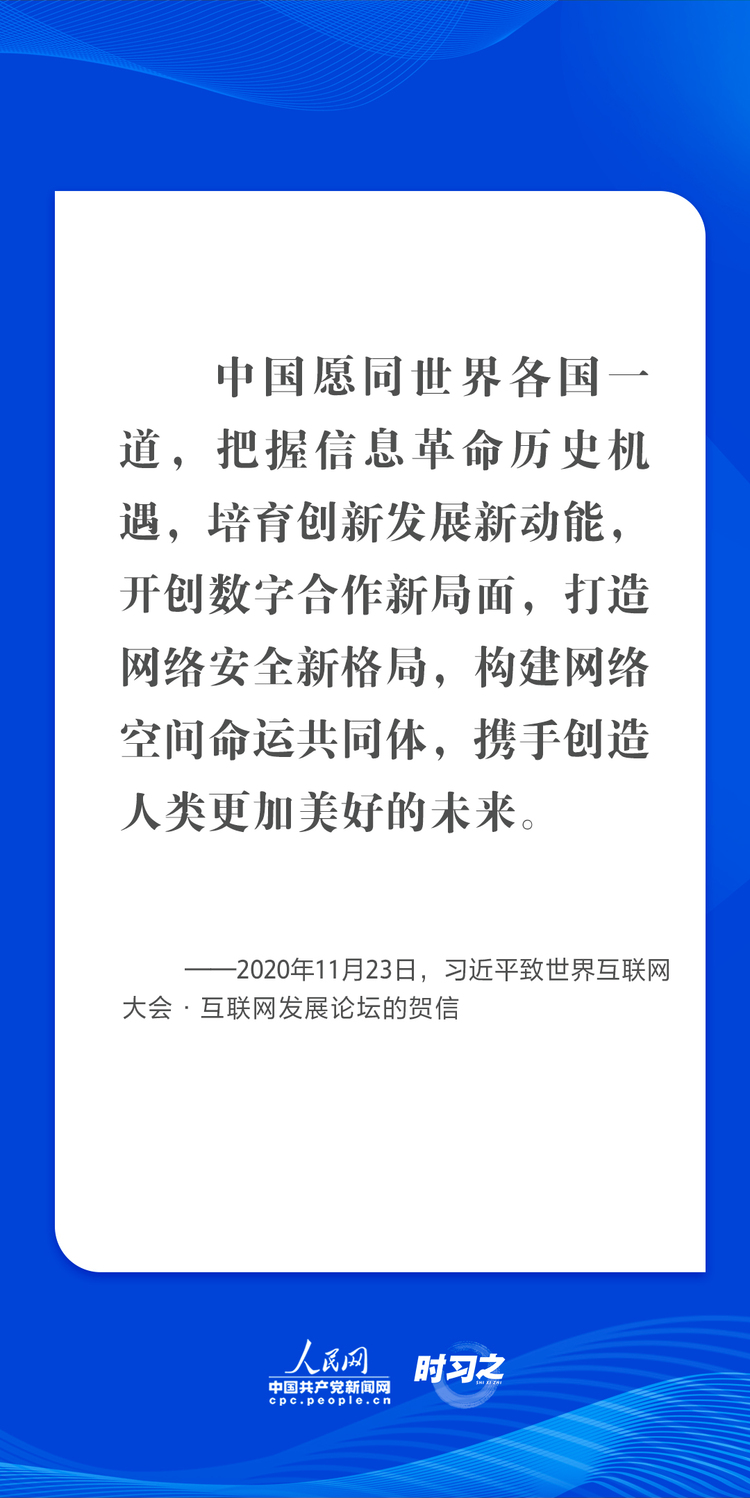 时习之 乌镇“网事”丨肩负共同责任 习近平倡导让互联网更好造福人类