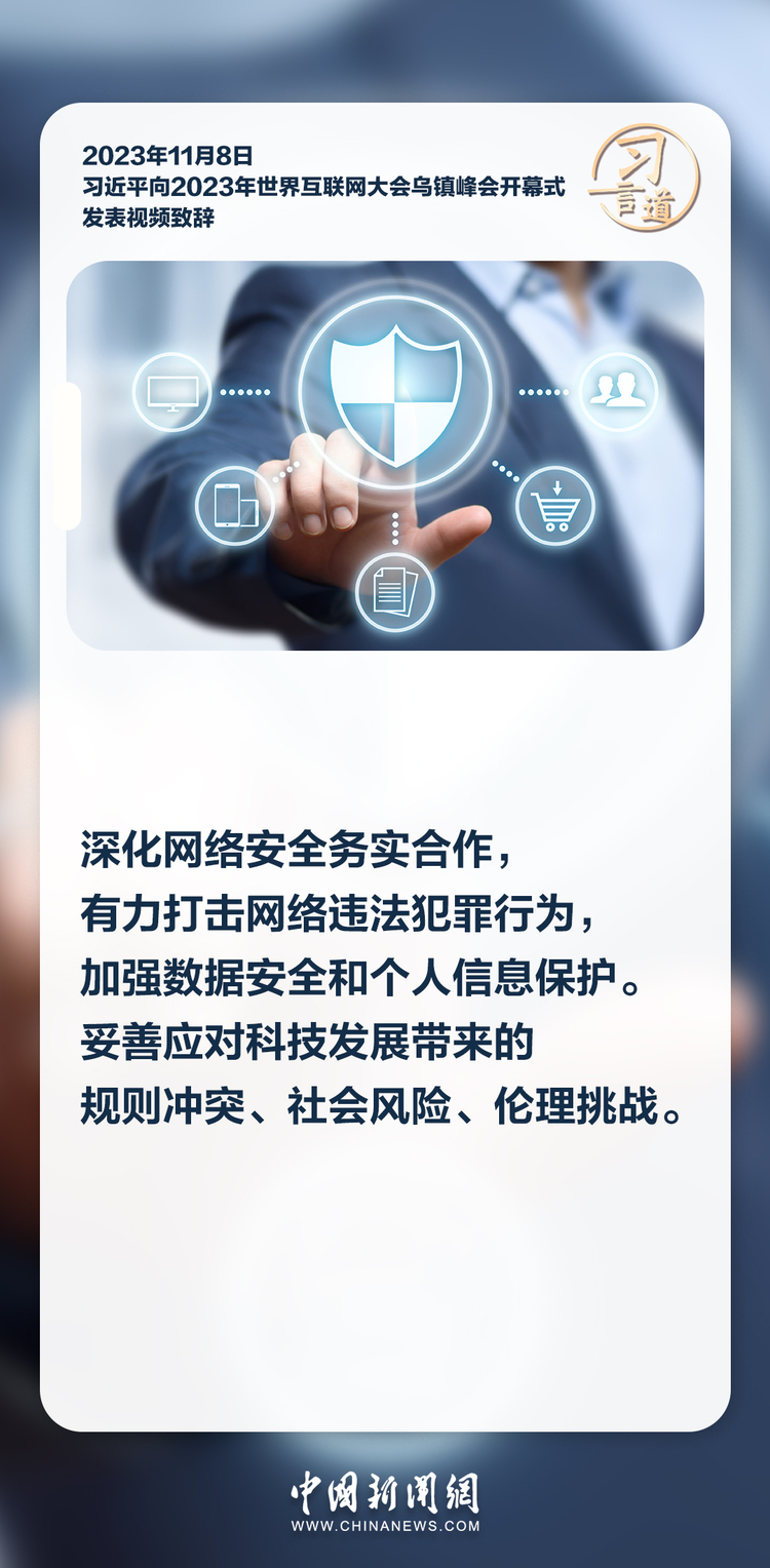 【乌镇“网事”】习言道｜共同推动构建网络空间命运共同体迈向新阶段