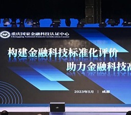 首届成渝金融科技交流合作大会在成都高新区举办