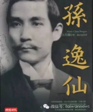 白吉尔著《孙逸仙》