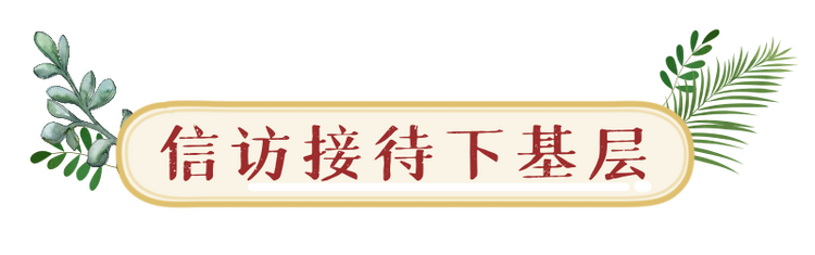 天天学习 | 习近平“四下基层” 时间久远却影响深远