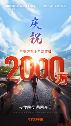 好车主APP月活突破2000万的底层逻辑：平安产险的变与不变