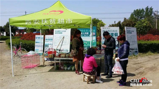 【三秦大地 西安+移动列表】西安曲江新区扶贫超市：“小超市”撬动“大扶贫”