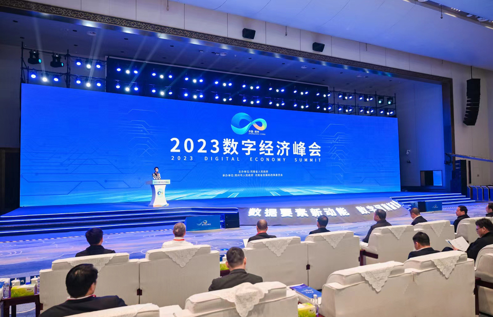 数字经济引领未来！2023数字经济峰会在郑州举行