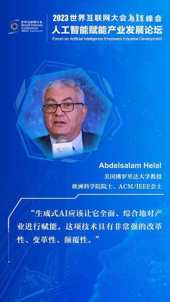 美国佛罗里达大学教授、欧洲科学院院士、ACMIEEE Fellow Abdelsalam Helal ：“生成式AI应该让它全面、综合地对产业进行赋能。这项技术具有非常强的改革性、变革性、颠覆性。”_fororder_微信图片_20231117145529