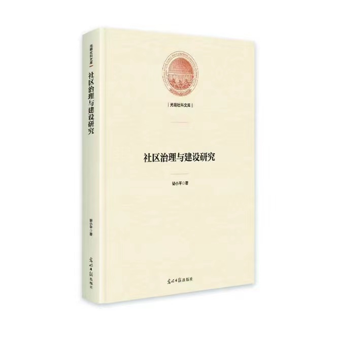 “基层治理文化现代化” 研讨会暨《社区治理与建设研究》新书分享会在杭州举行_fororder_微信图片_20231120083857_1