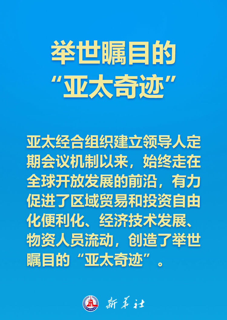 如何打造亚太下一个“黄金三十年”，习近平主席这样说