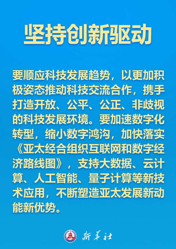 如何打造亚太下一个“黄金三十年”，习近平主席这样说