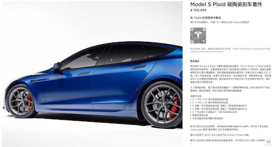 比飞机起飞还快 Model S Plaid碳陶瓷刹车套件上线 322公里时速解锁_fororder_image001