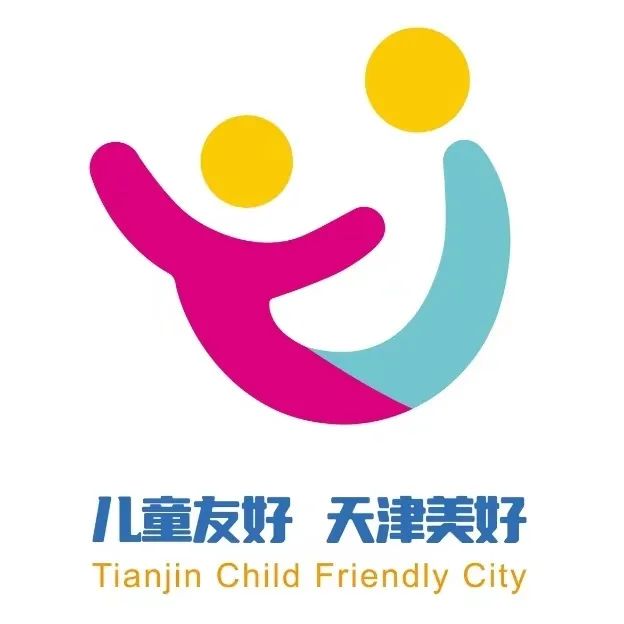 儿童友好 天津美好 天津市儿童友好城市Logo发布_fororder_1