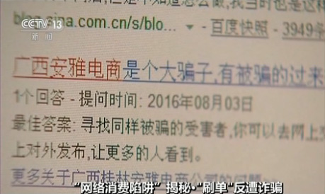 依法打击"网络消费陷阱":四家刷单平台被查获 1.86万商家涉案