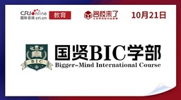 图片默认标题_fororder_国贤BIC学部