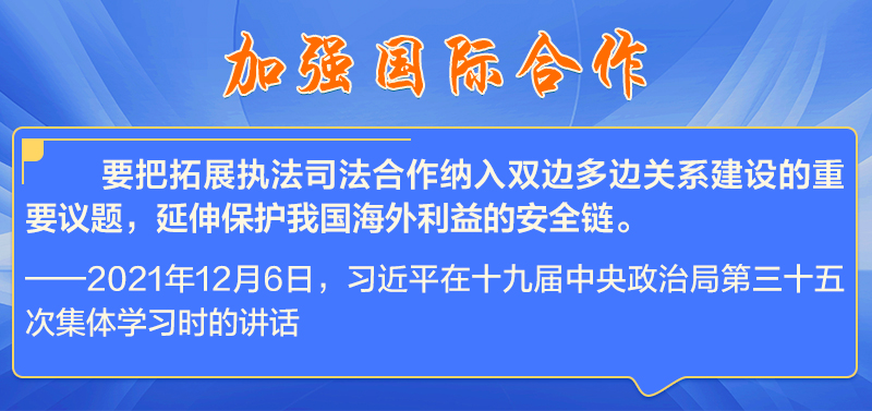 联播+｜习近平为何如此重视涉外法治建设