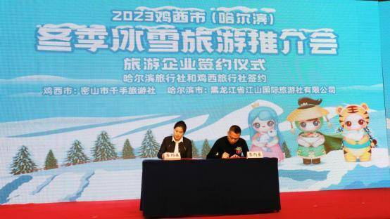 2023 鸡西市冬季冰雪旅游季扬帆起航_fororder_图片3