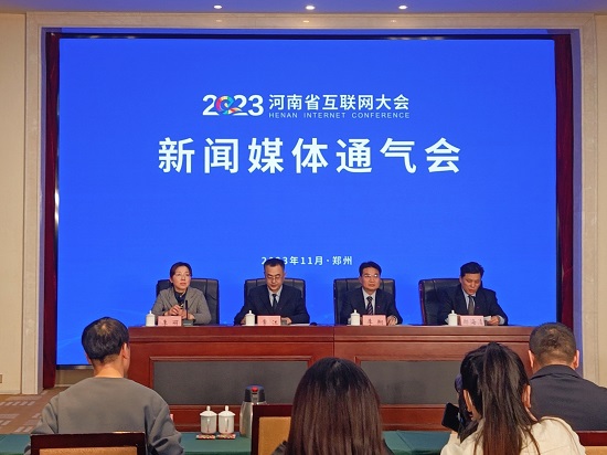 【原创】2023河南省互联网大会将于11月30日举行_fororder_微信图片_20231123092308