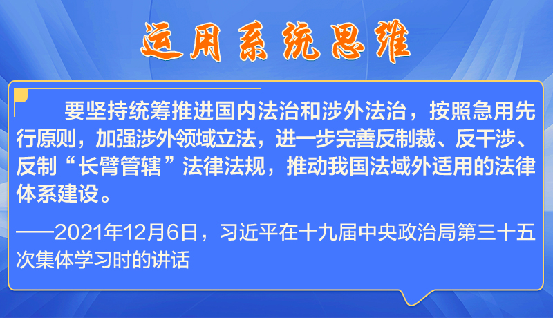 联播+｜习近平为何如此重视涉外法治建设