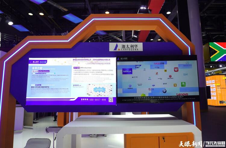贵州16家数字企业亮相第二届数贸会