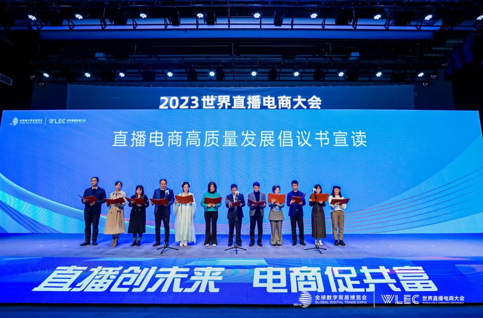 共谋直播电商翌日发展之路 2023天下直播电商大会在杭州市余杭区终止_fororder_微信截图_20231127123658