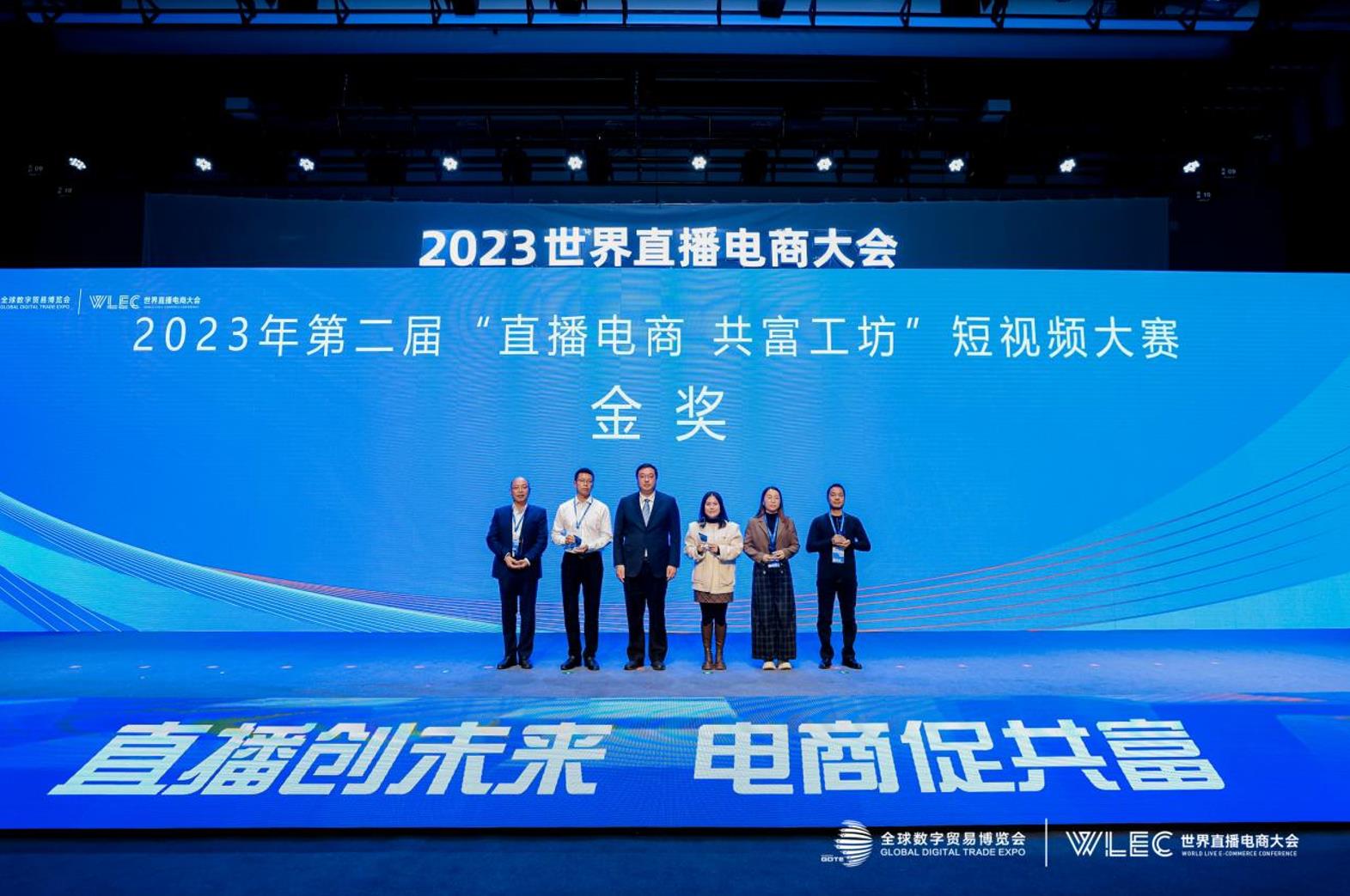 共谋直播电商翌日发展之路 2023天下直播电商大会在杭州市余杭区终止_fororder_微信截图_20231127123607