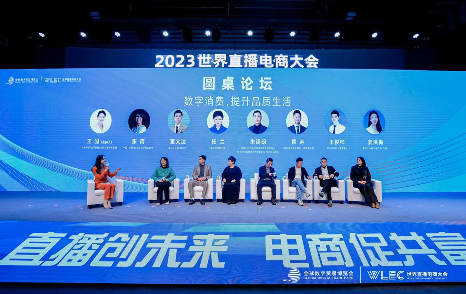 共谋直播电商翌日发展之路 2023天下直播电商大会在杭州市余杭区终止_fororder_微信截图_20231127123718
