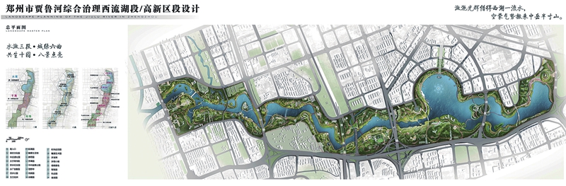 【焦点图-大图】贾鲁河西流湖段景观设计方案评审选定 诚邀市民建言献策