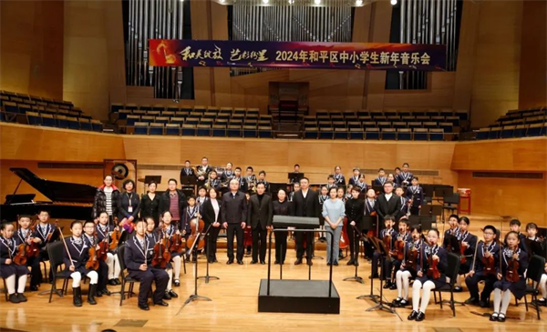 沈阳市和平区教育局举办中小学生新年音乐会_fororder_图片1