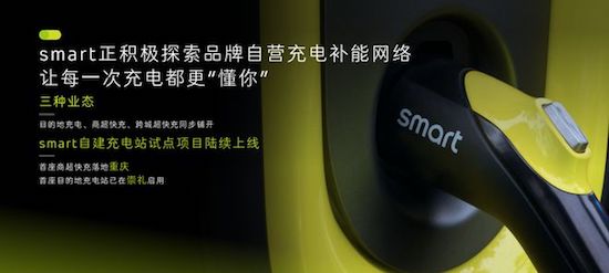 用品牌、企业和研发三重实力开启smart下一个25年_fororder_image004