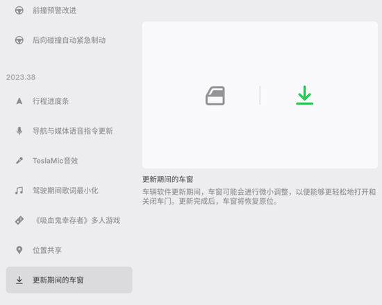 特斯拉OTA再迎重大更新 10余项实用升级再次定义智能车_fororder_image006